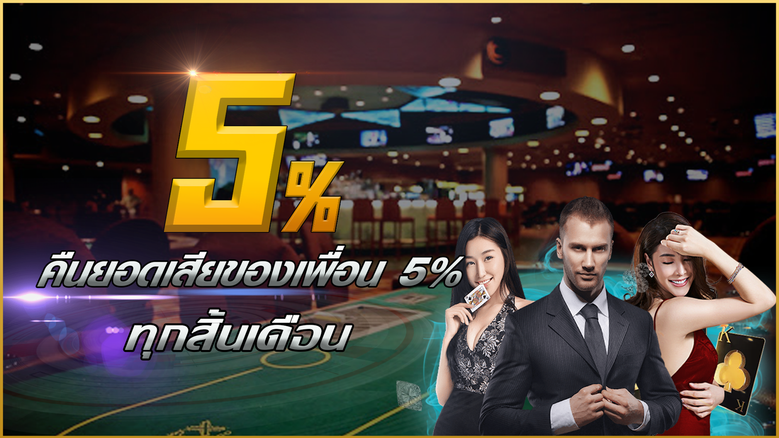 คืนยอดเสีย3_edit